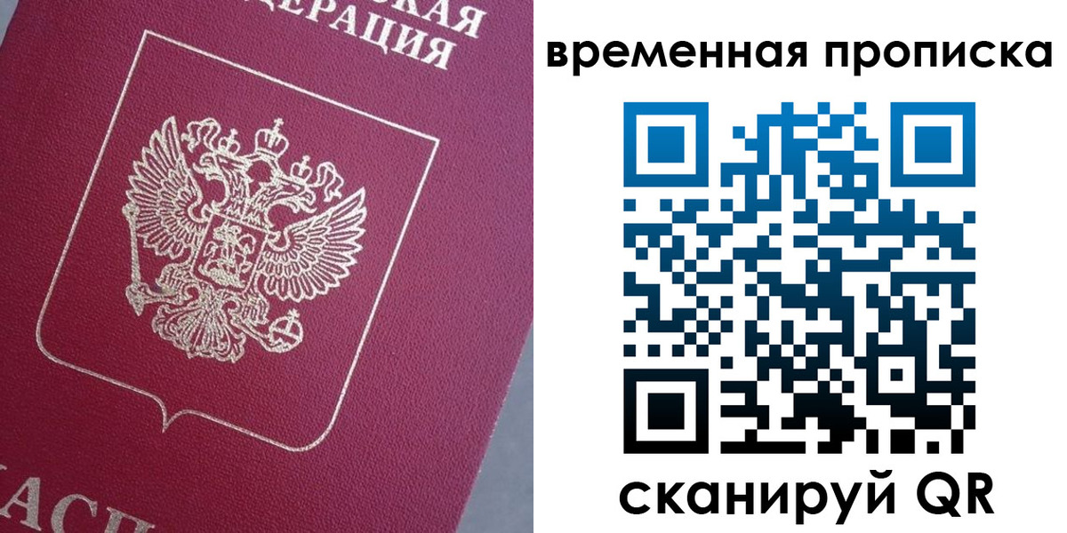 временная регистрация для всех в Адыгейске