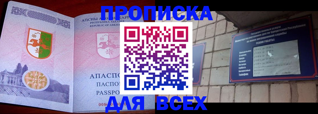 купить прописку в Адыгейске