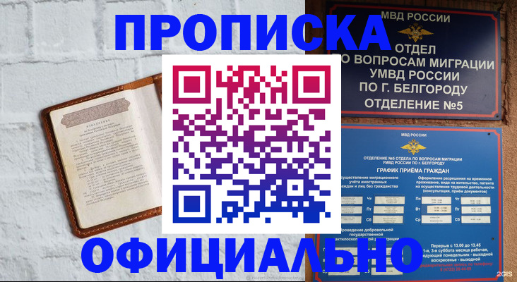 временная регистрация для школы в Адыгейске