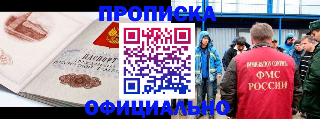 прописка в квартире в Адыгейске